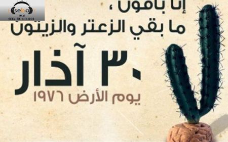 عمل فني بمناسبة يوم الارض